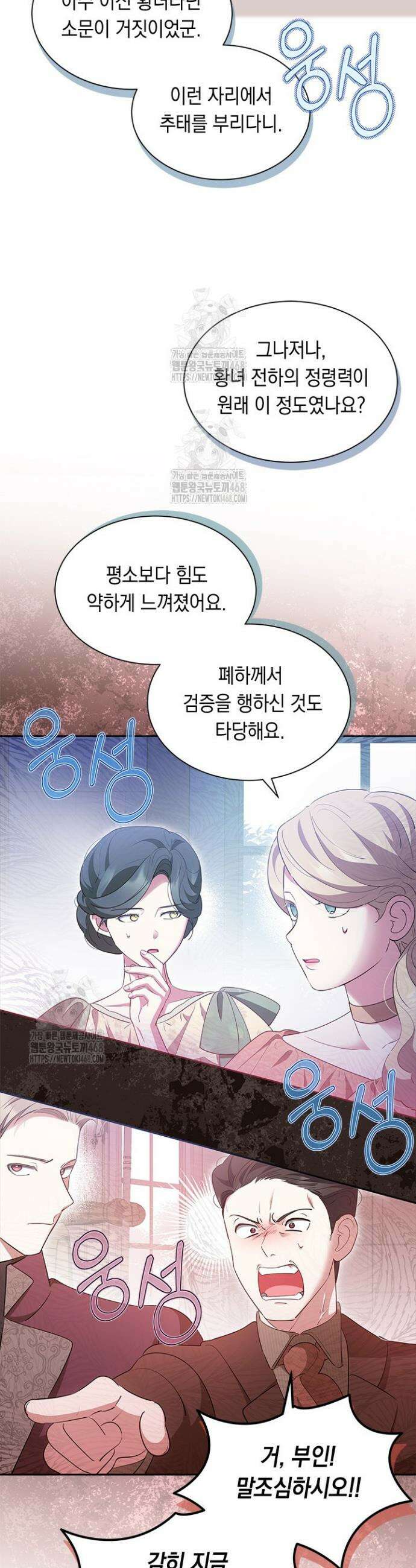 총애를 거절하는데 왜 집착하나요 62화 29
