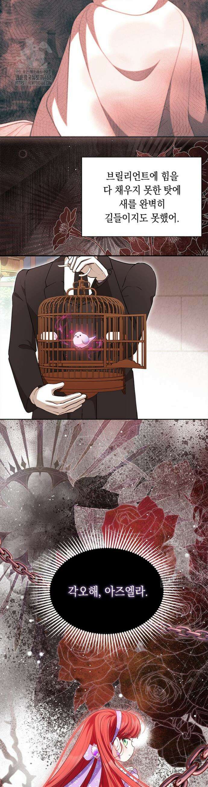 총애를 거절하는데 왜 집착하나요 62화 31