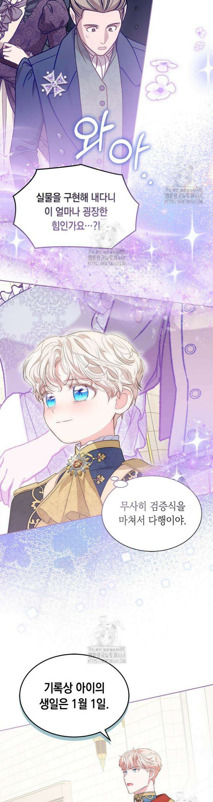 총애를 거절하는데 왜 집착하나요 62화 39
