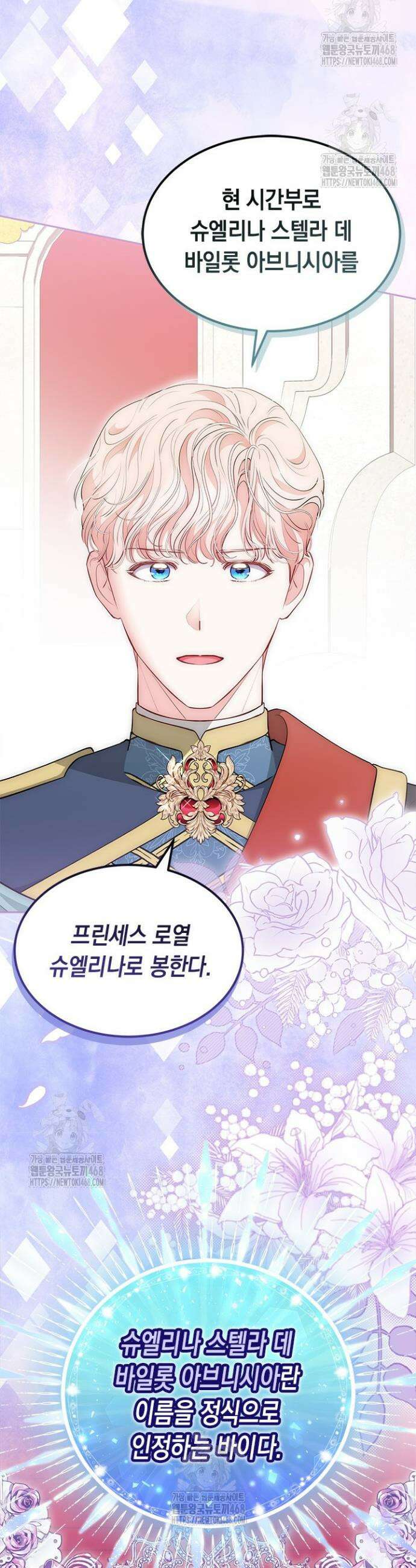 총애를 거절하는데 왜 집착하나요 62화 41