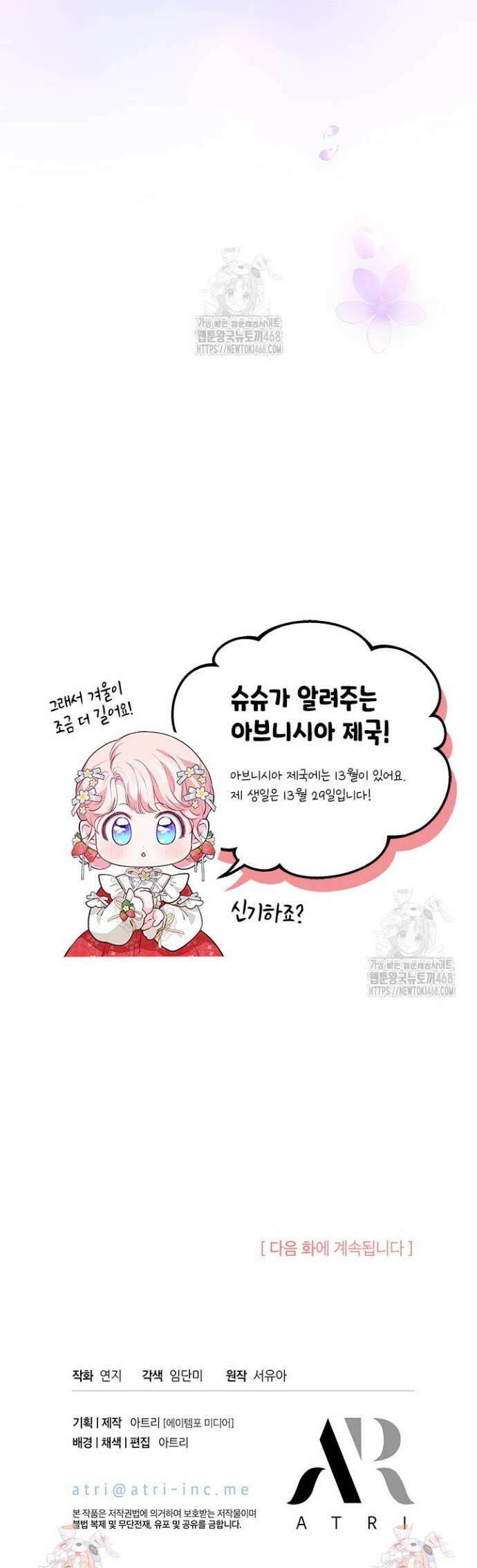 총애를 거절하는데 왜 집착하나요 62화 47