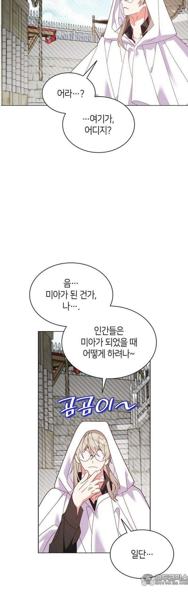 죽음을 희망합니다 82화 4