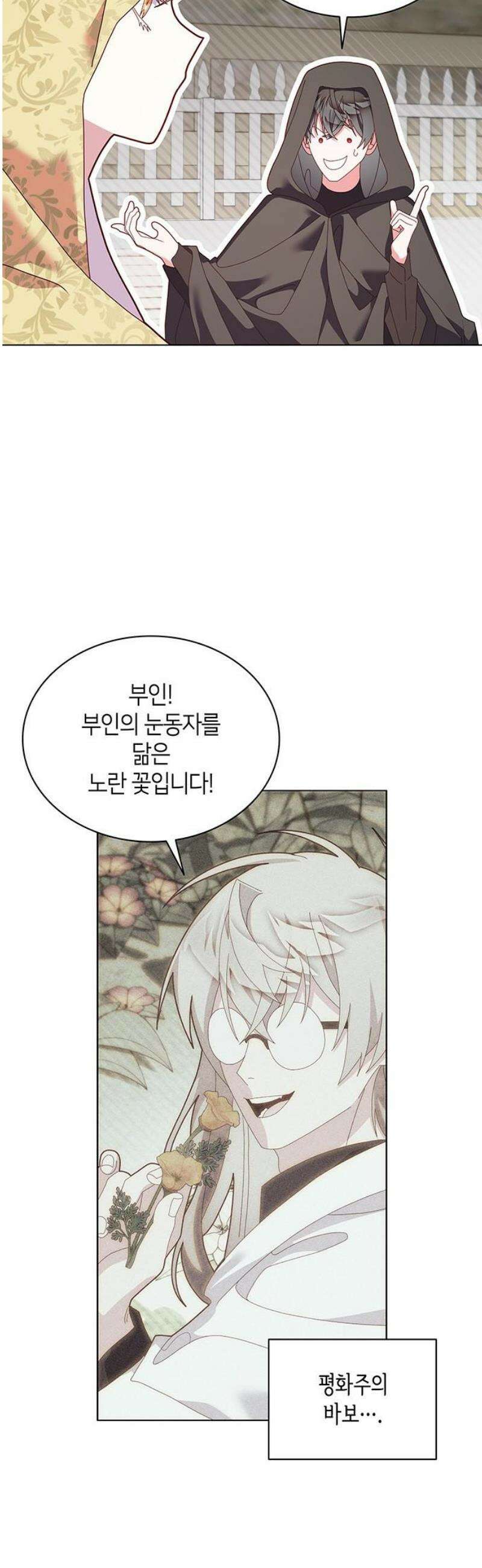 죽음을 희망합니다 82화 16