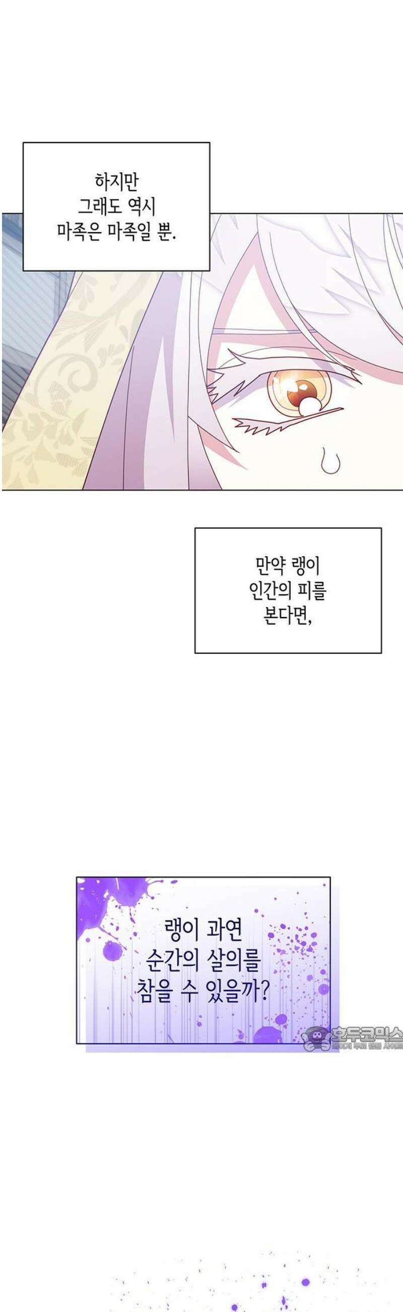죽음을 희망합니다 82화 17