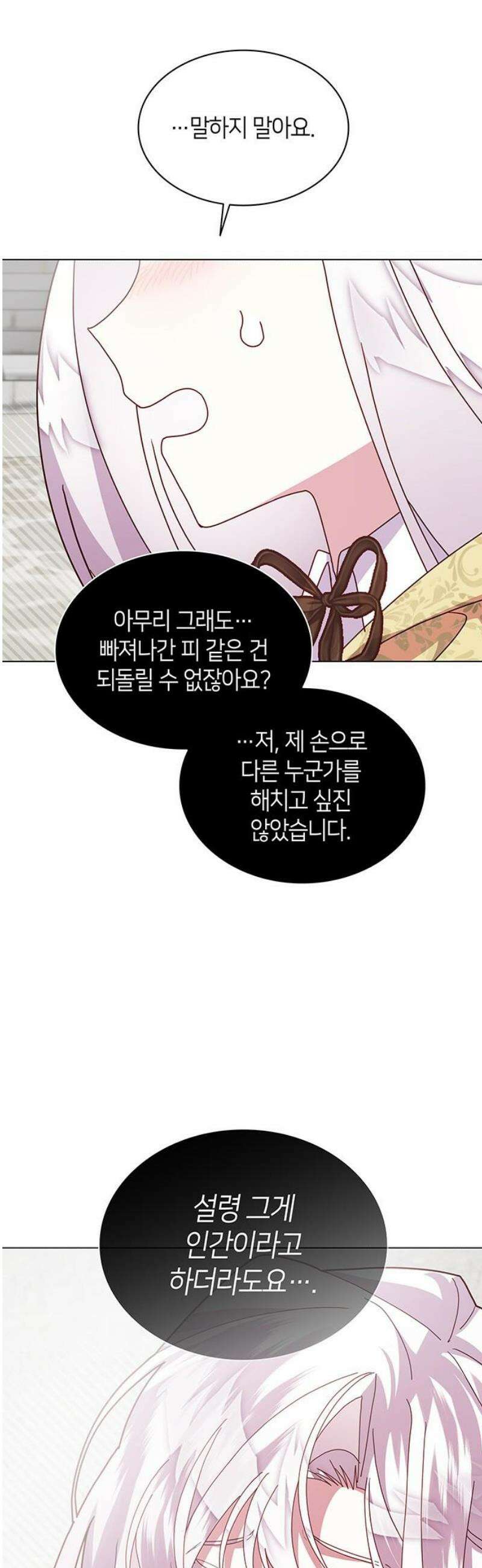죽음을 희망합니다 82화 31