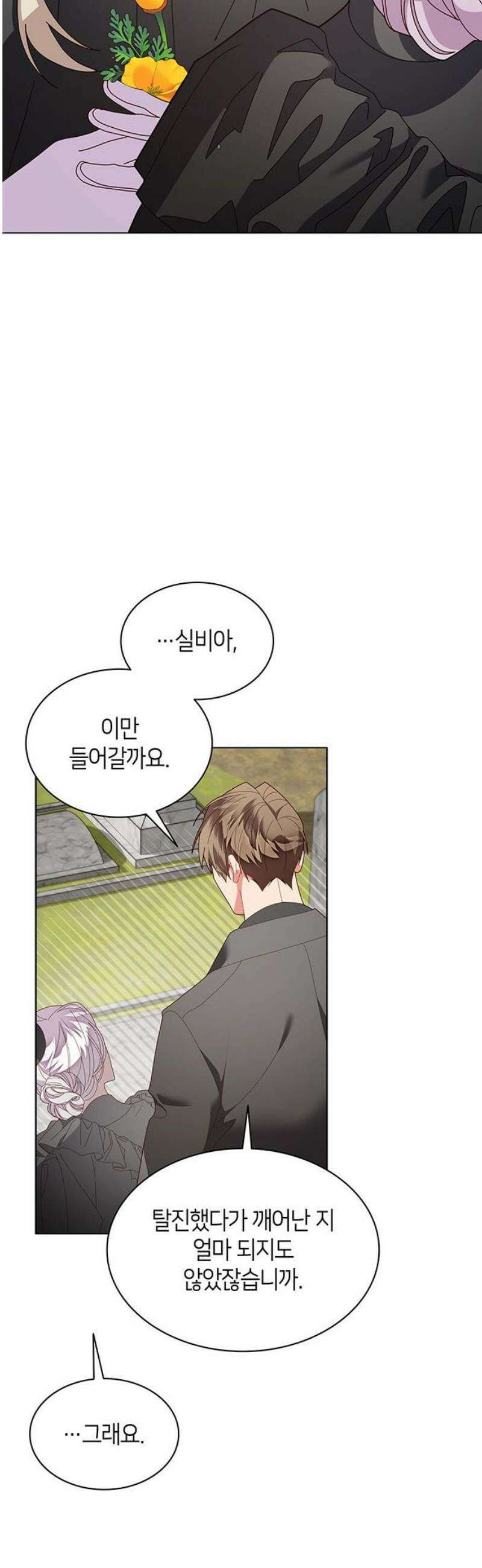 죽음을 희망합니다 82화 40