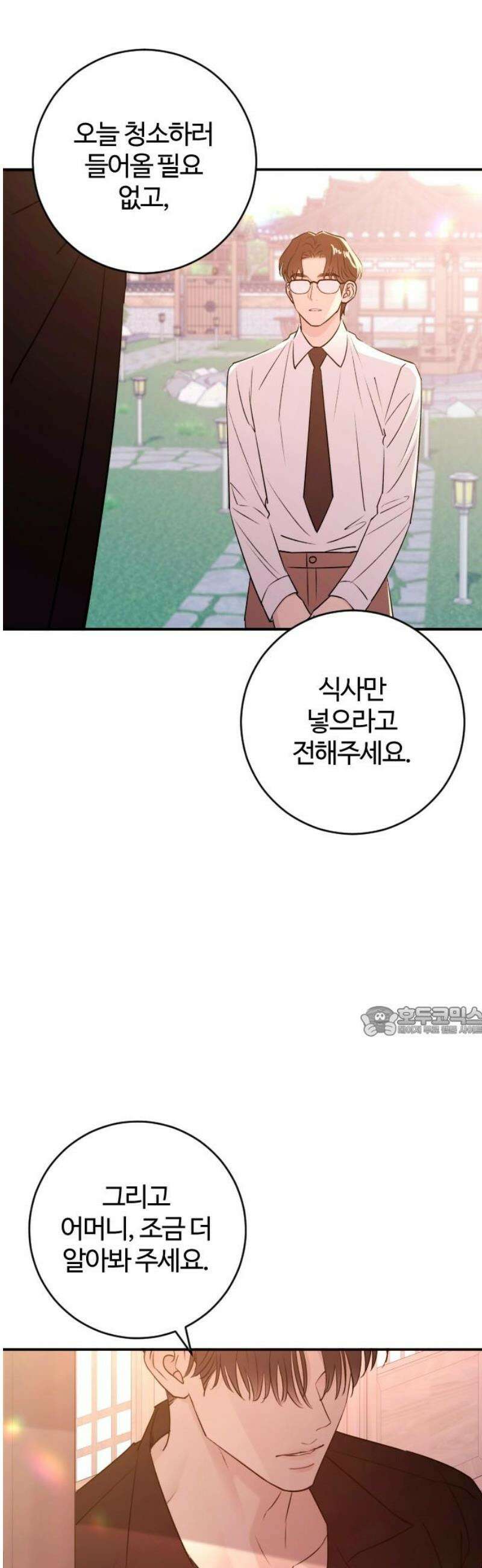 개짓 47화 15