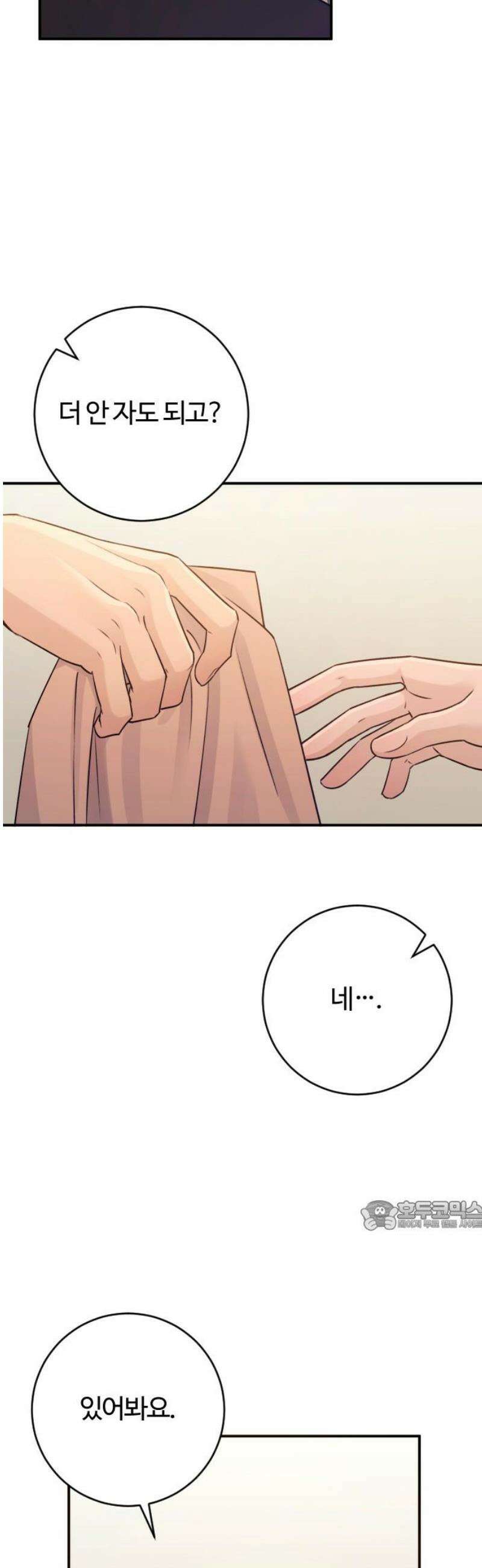 개짓 47화 32