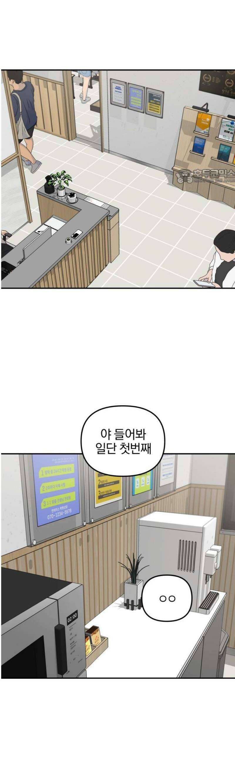 여자사람친구 [네이버] 33화 - 도움닫기(1) 9