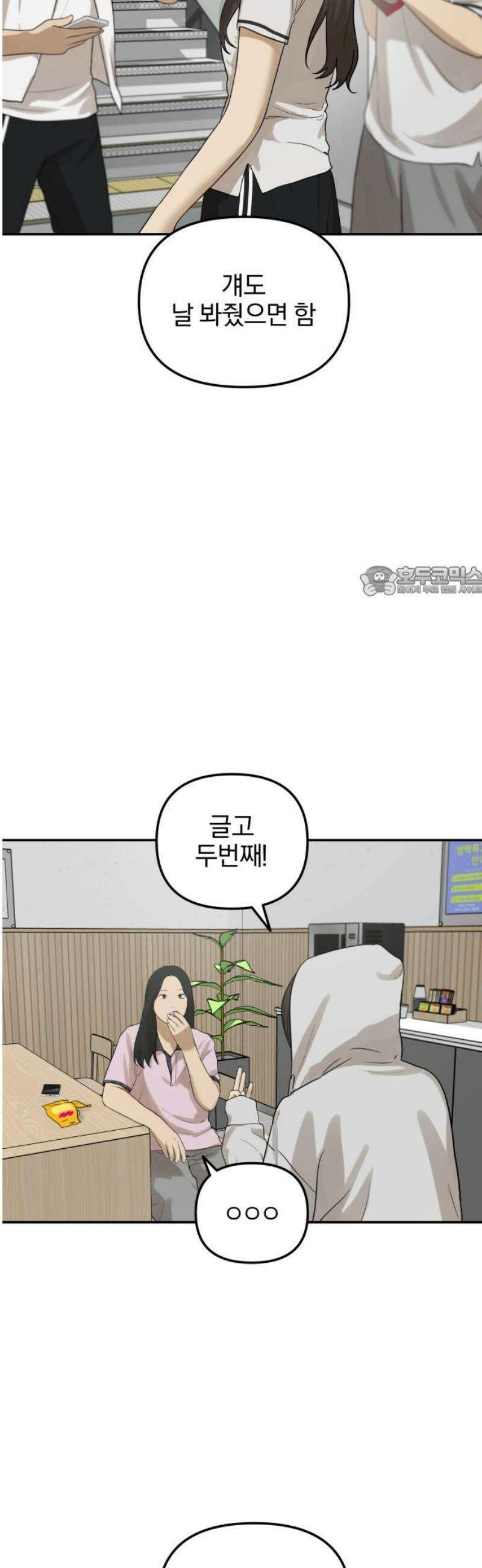 여자사람친구 [네이버] 33화 - 도움닫기(1) 11