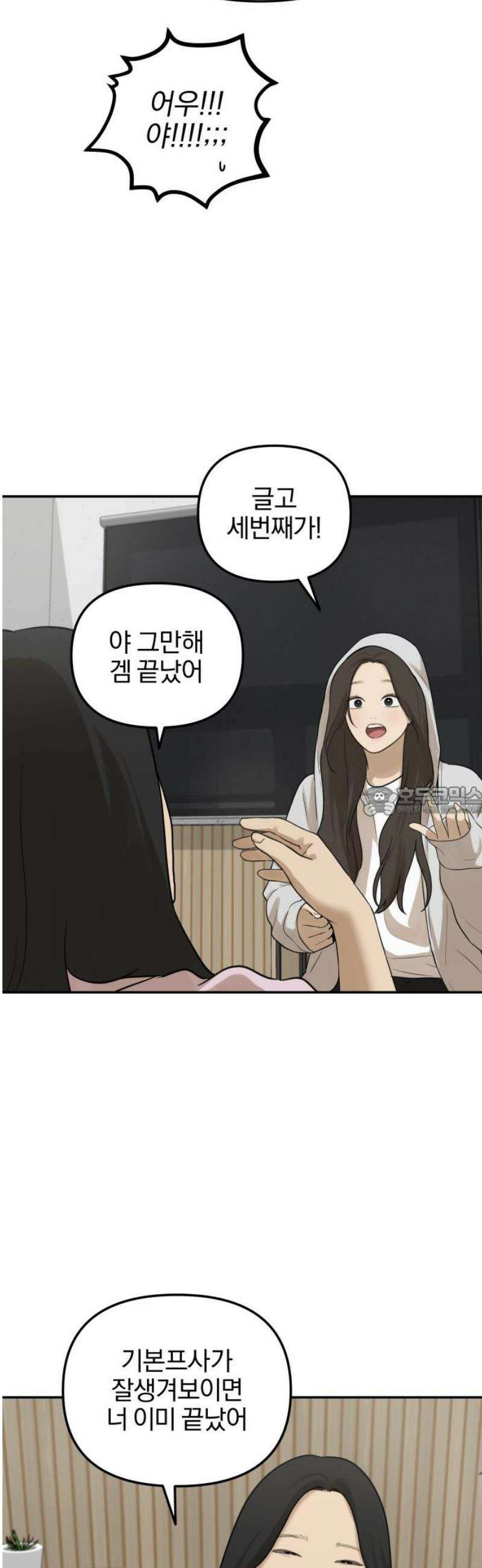 여자사람친구 [네이버] 33화 - 도움닫기(1) 13