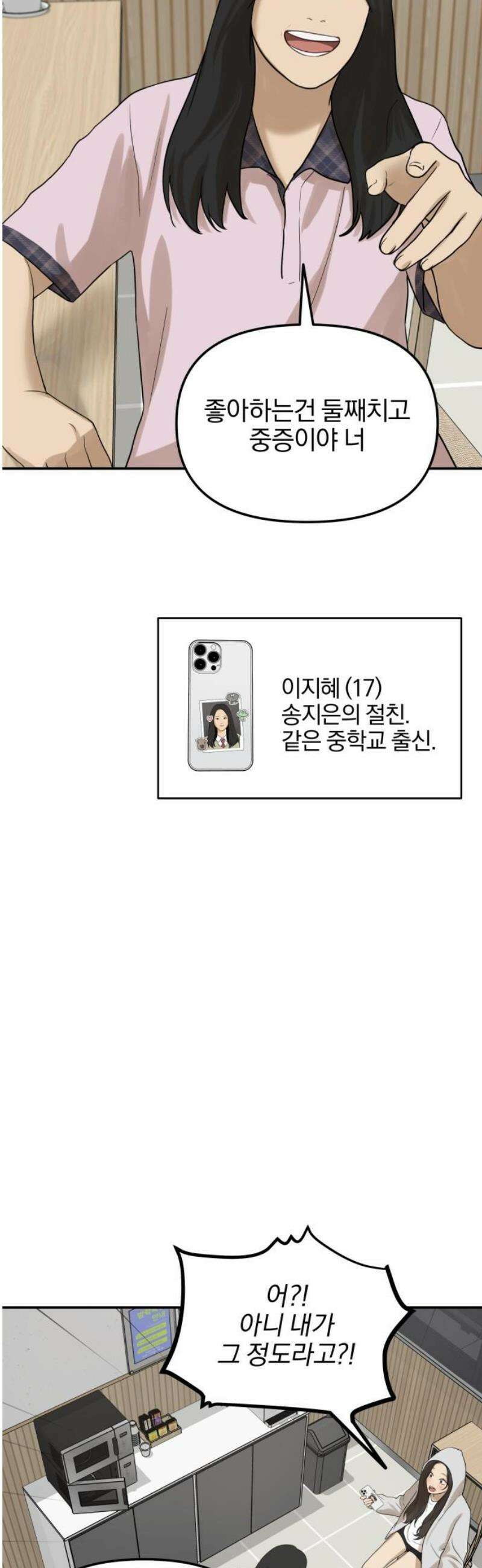여자사람친구 [네이버] 33화 - 도움닫기(1) 14