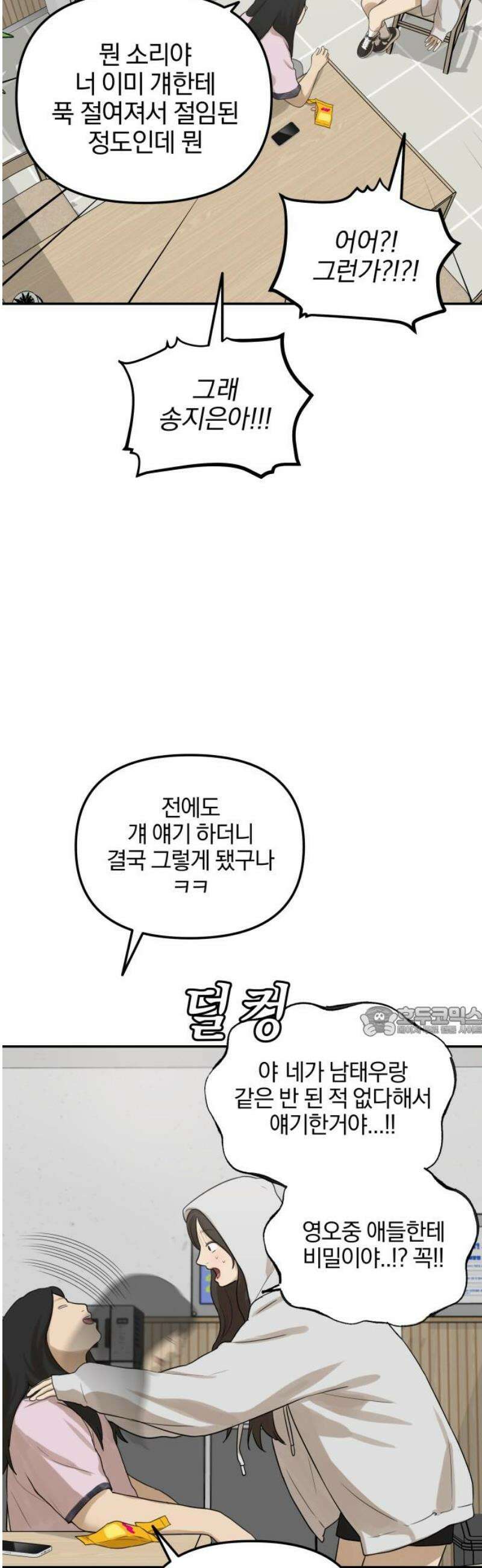 여자사람친구 [네이버] 33화 - 도움닫기(1) 15