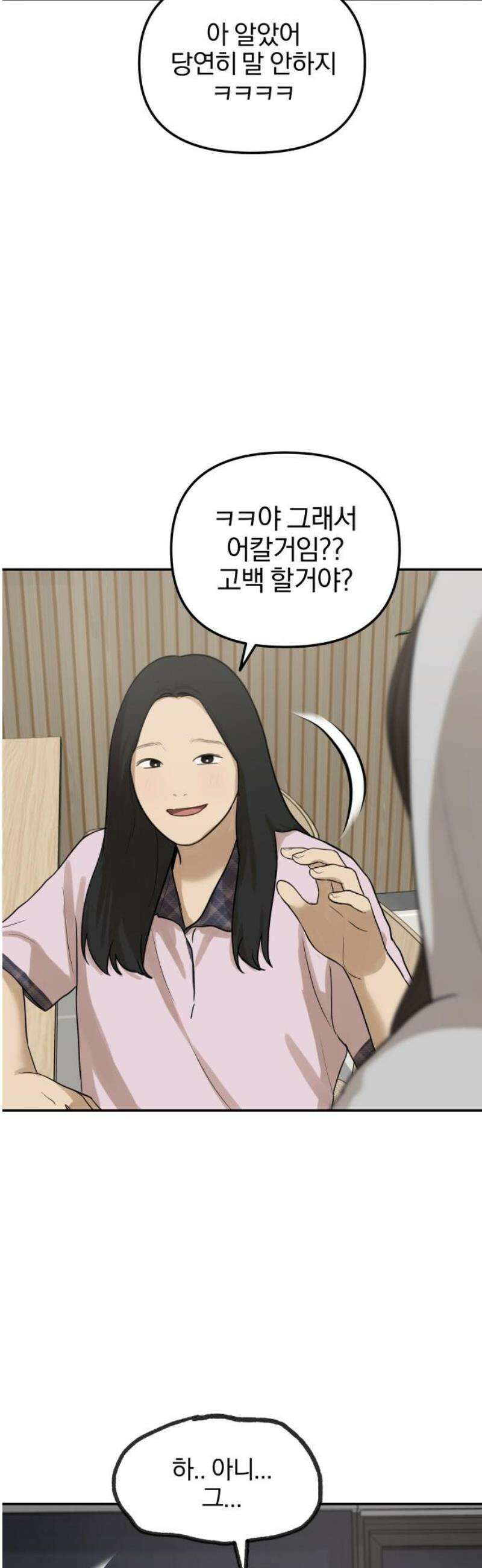 여자사람친구 [네이버] 33화 - 도움닫기(1) 16