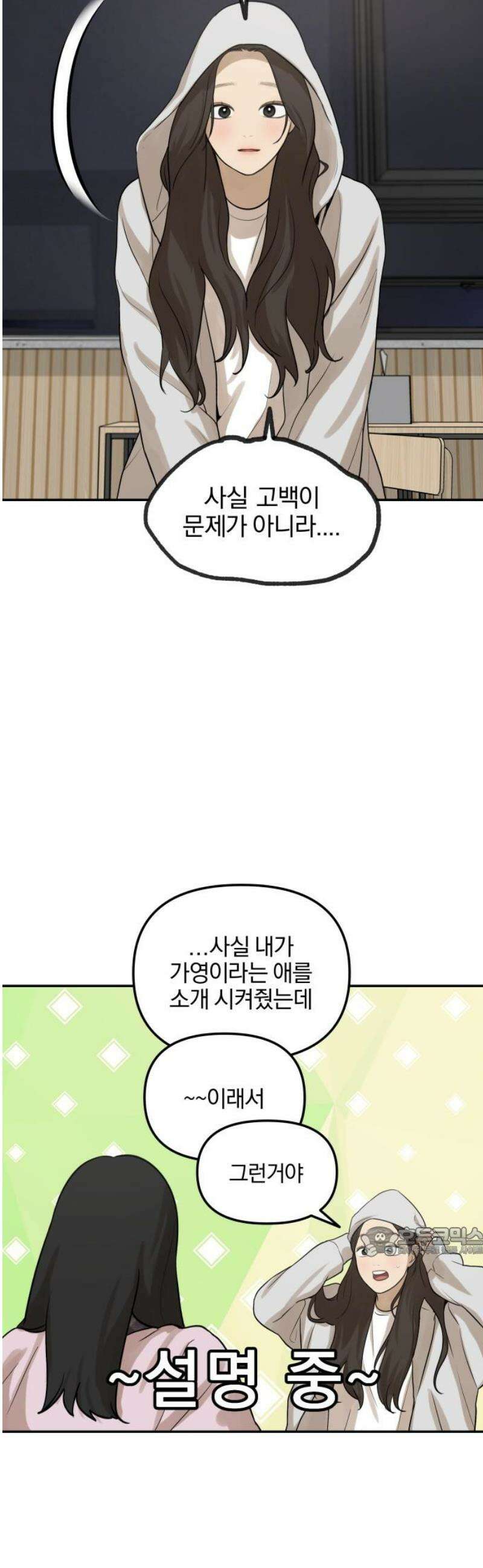 여자사람친구 [네이버] 33화 - 도움닫기(1) 17