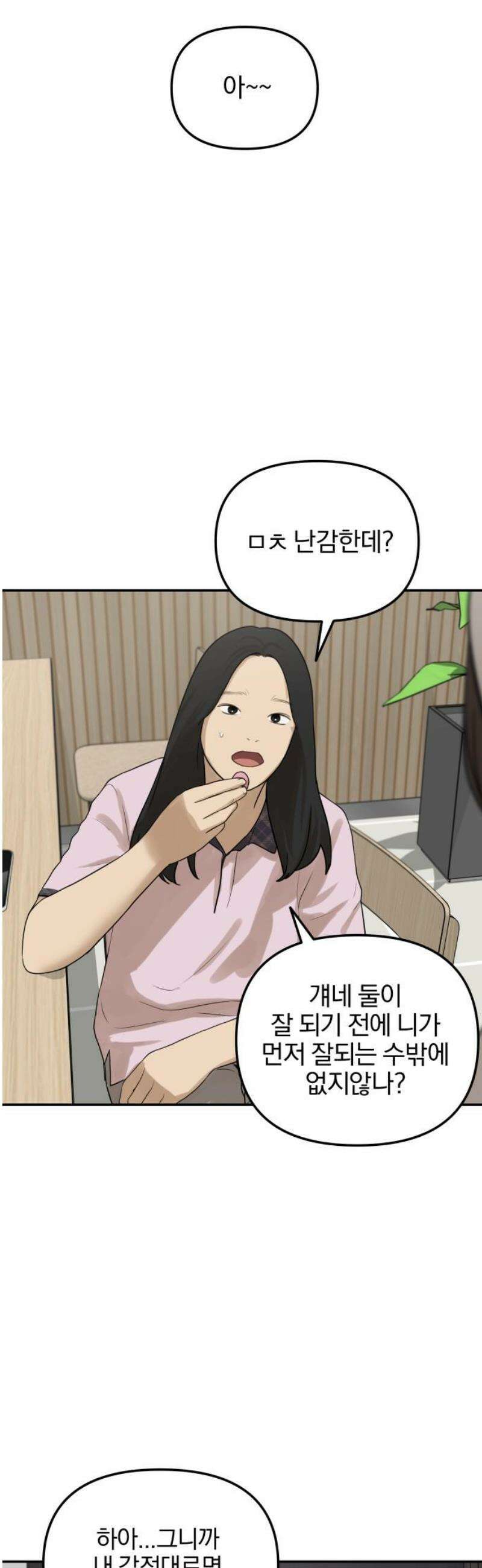 여자사람친구 [네이버] 33화 - 도움닫기(1) 18