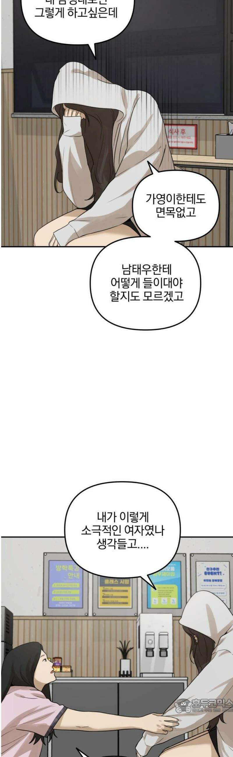 여자사람친구 [네이버] 33화 - 도움닫기(1) 19