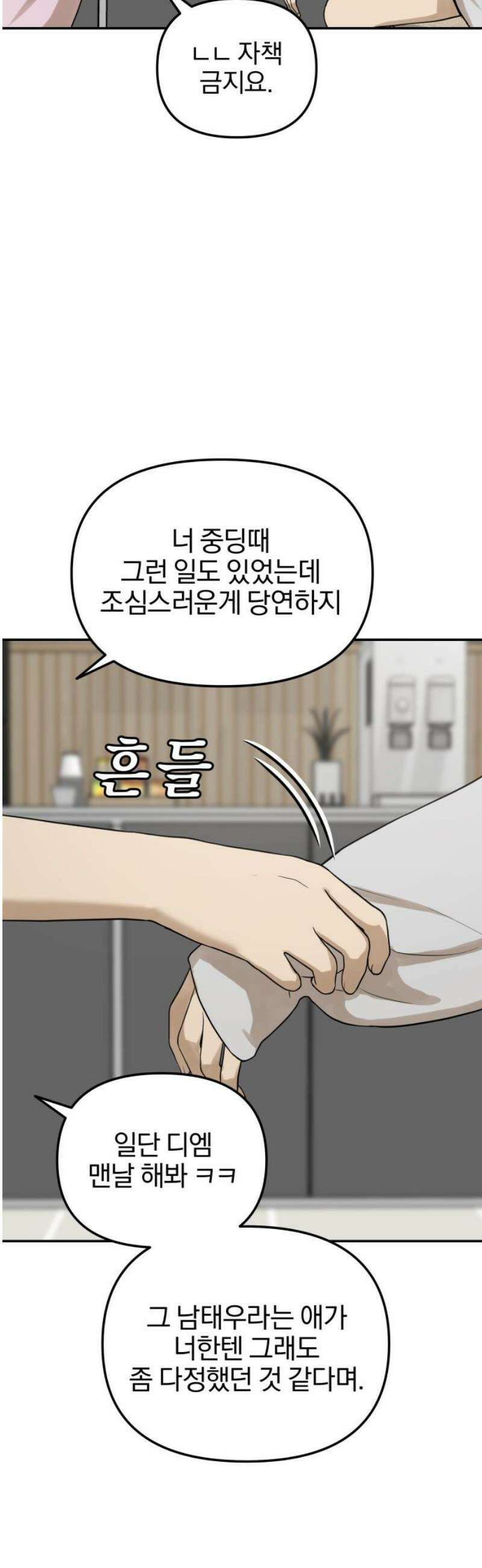 여자사람친구 [네이버] 33화 - 도움닫기(1) 20