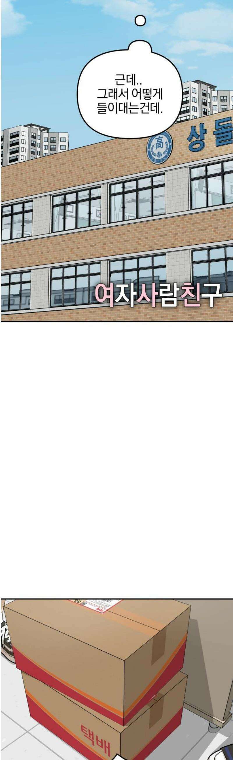 여자사람친구 [네이버] 33화 - 도움닫기(1) 23