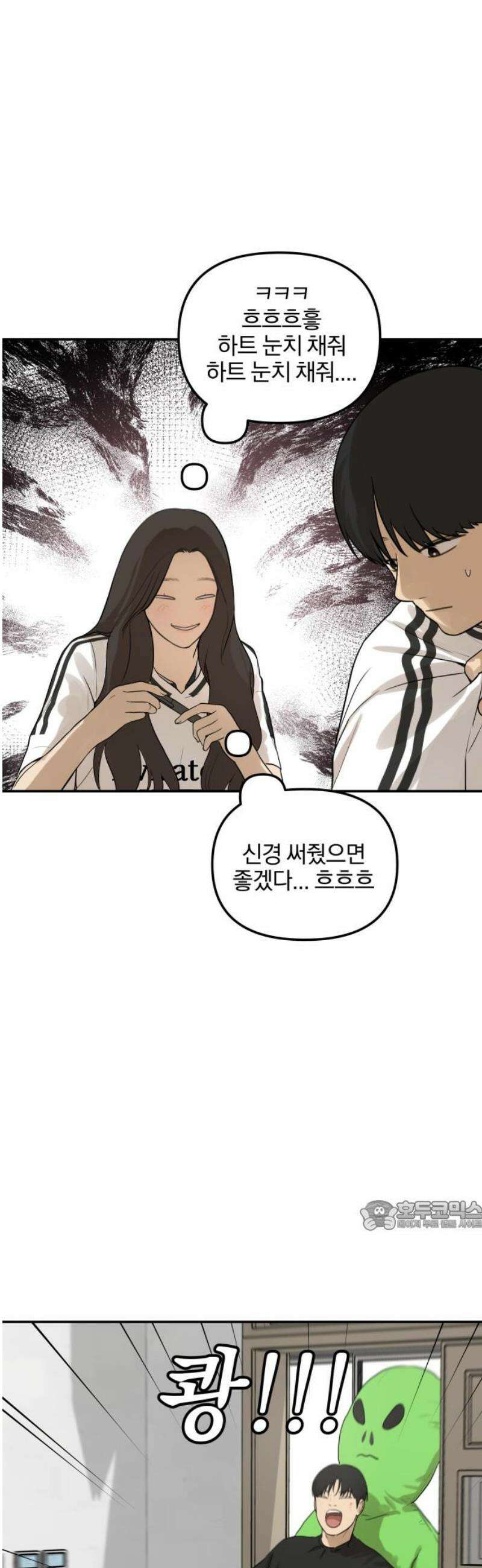 여자사람친구 [네이버] 33화 - 도움닫기(1) 32