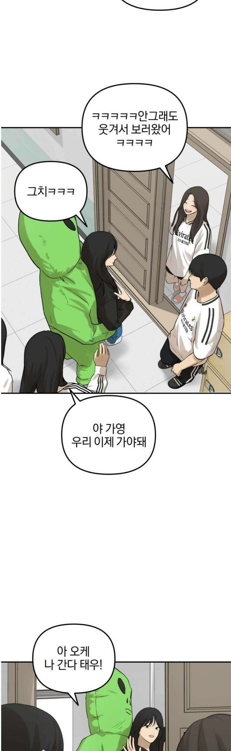 여자사람친구 [네이버] 33화 - 도움닫기(1) 40