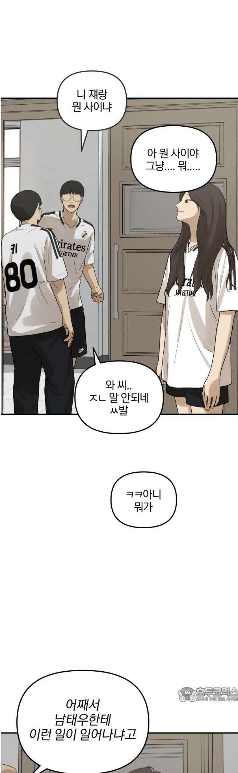여자사람친구 [네이버] 33화 - 도움닫기(1) 49