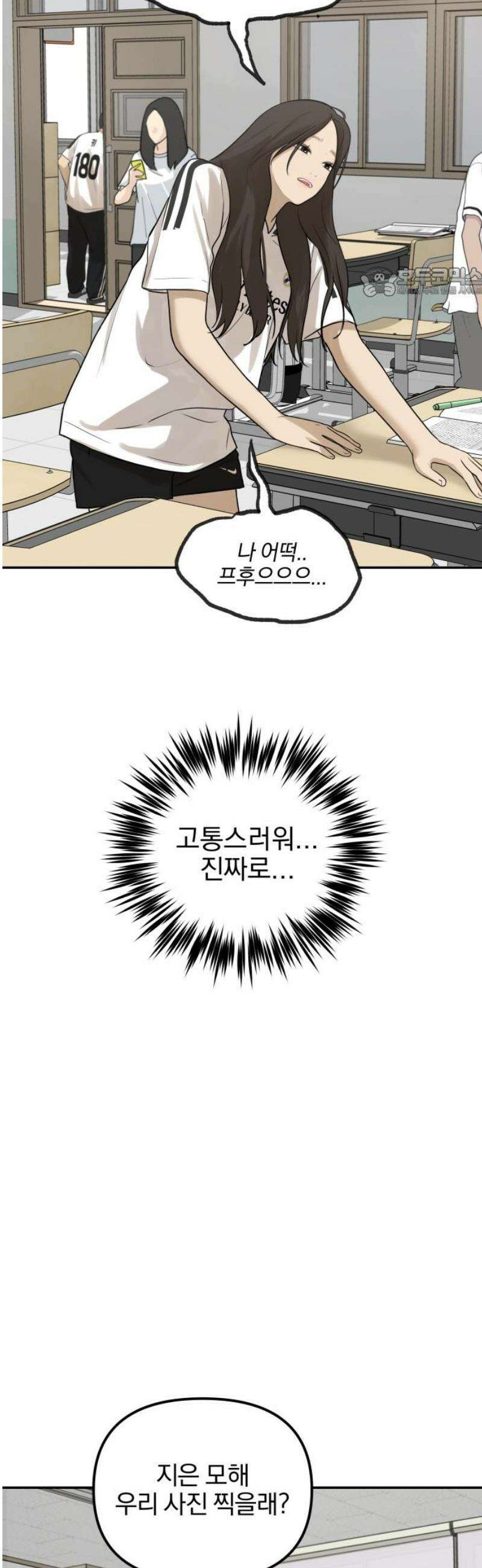 여자사람친구 [네이버] 33화 - 도움닫기(1) 54