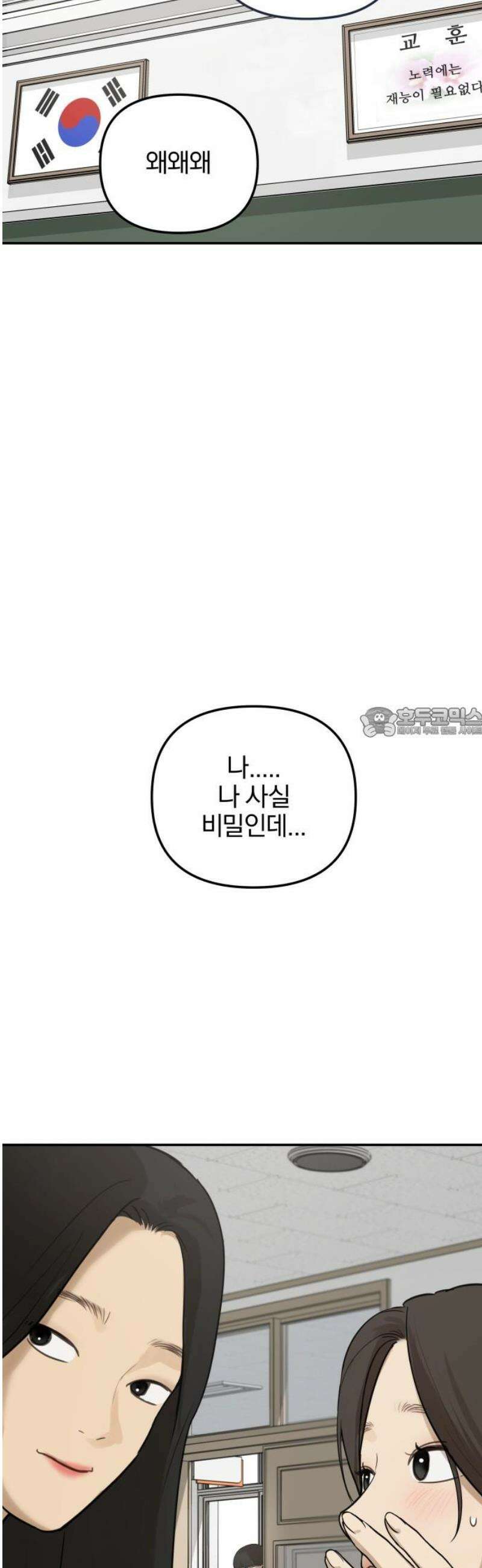 여자사람친구 [네이버] 33화 - 도움닫기(1) 58