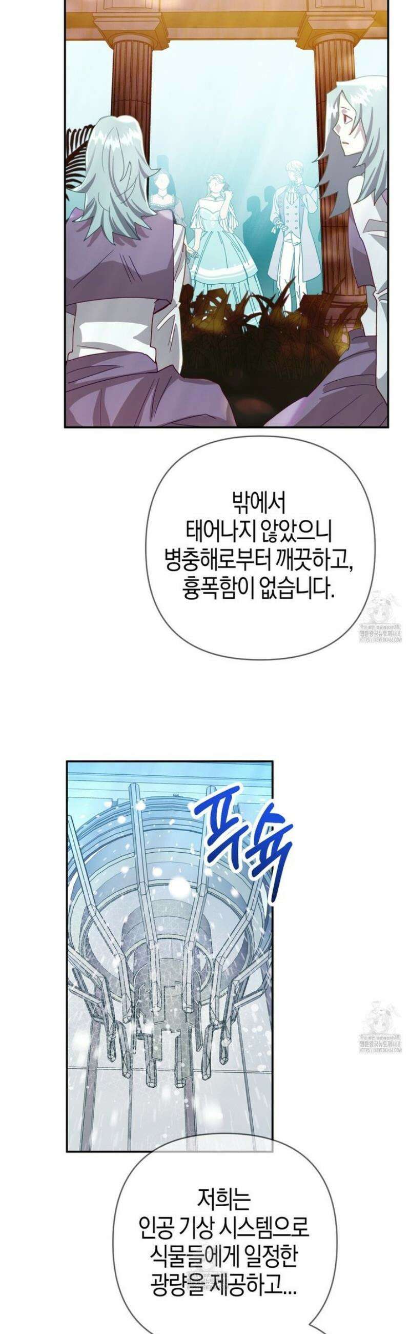 테라리움 어드벤처 113화 3