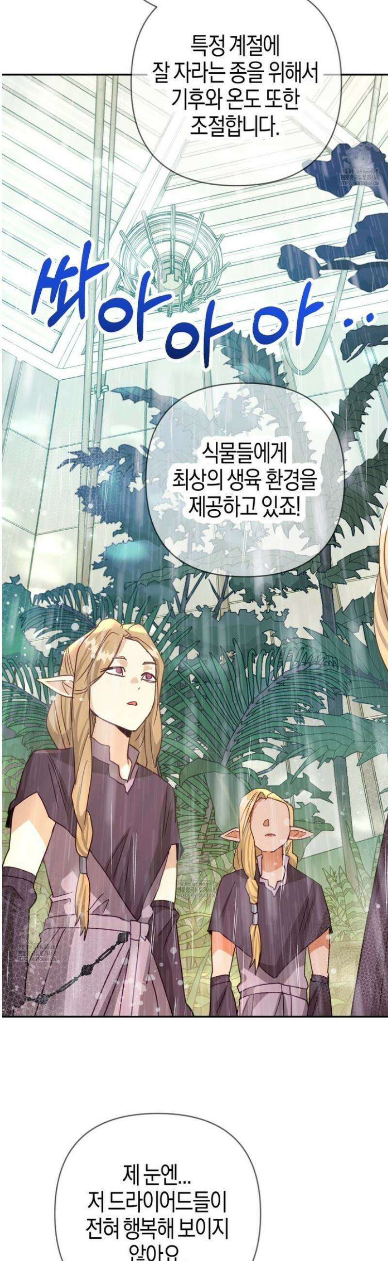 테라리움 어드벤처 113화 4