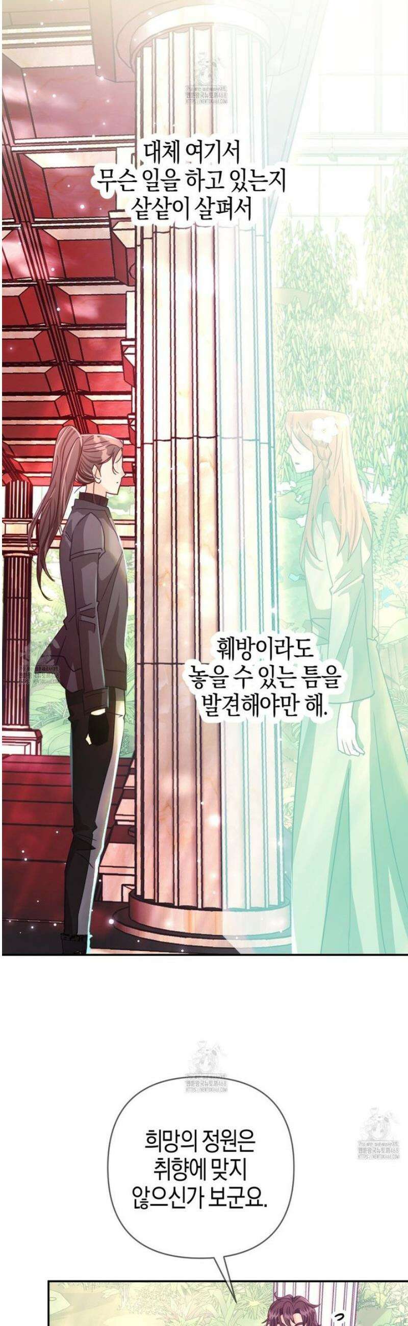 테라리움 어드벤처 113화 6