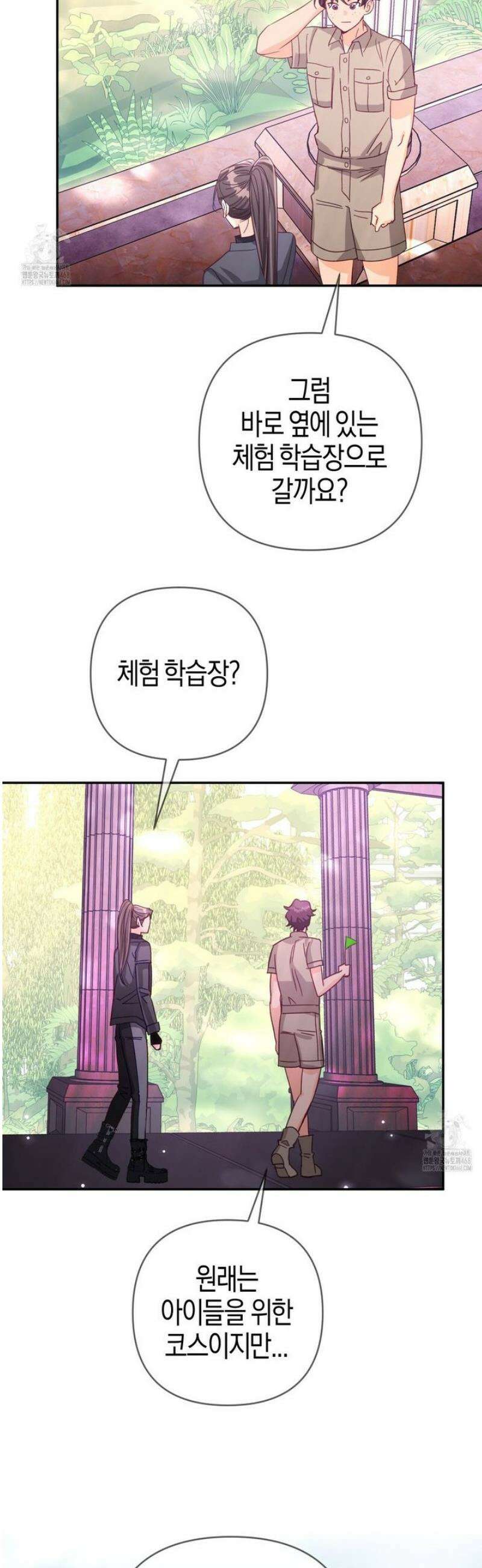 테라리움 어드벤처 113화 7