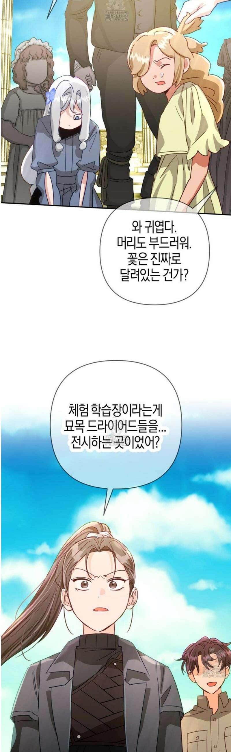 테라리움 어드벤처 113화 9