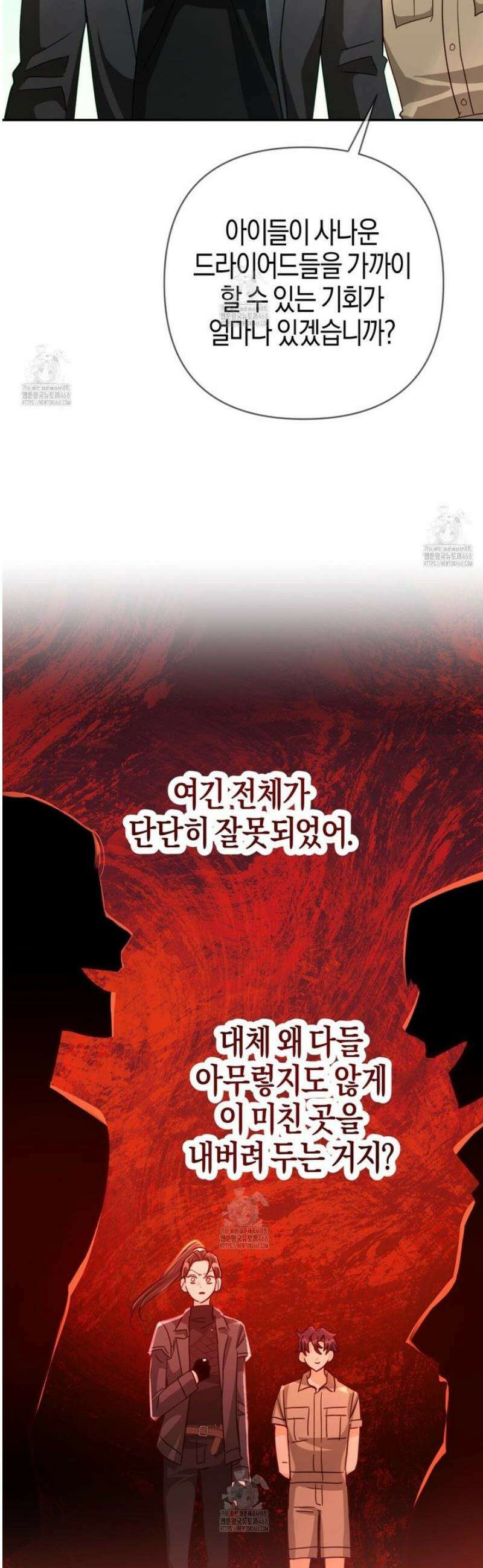 테라리움 어드벤처 113화 10