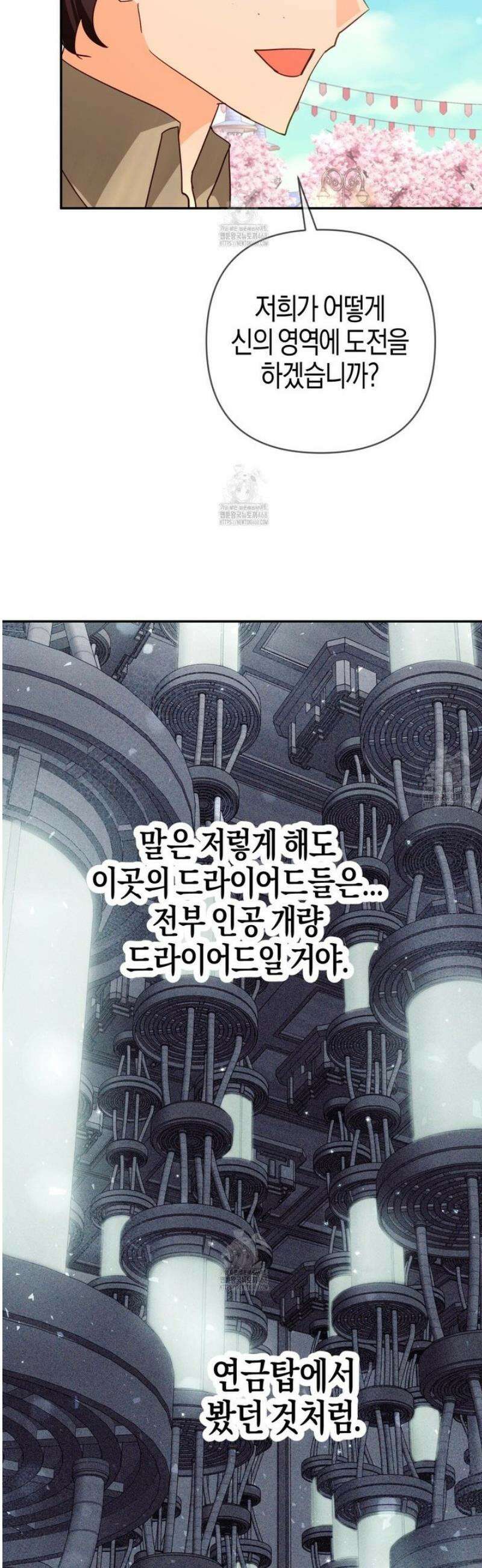 테라리움 어드벤처 113화 12