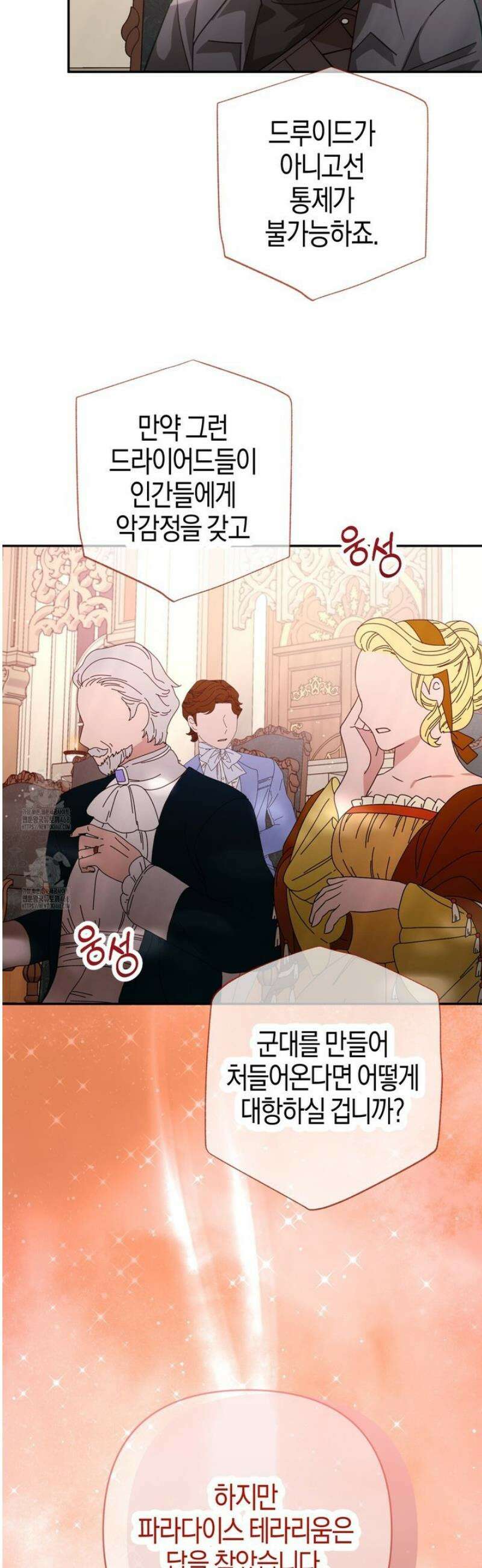 테라리움 어드벤처 113화 19
