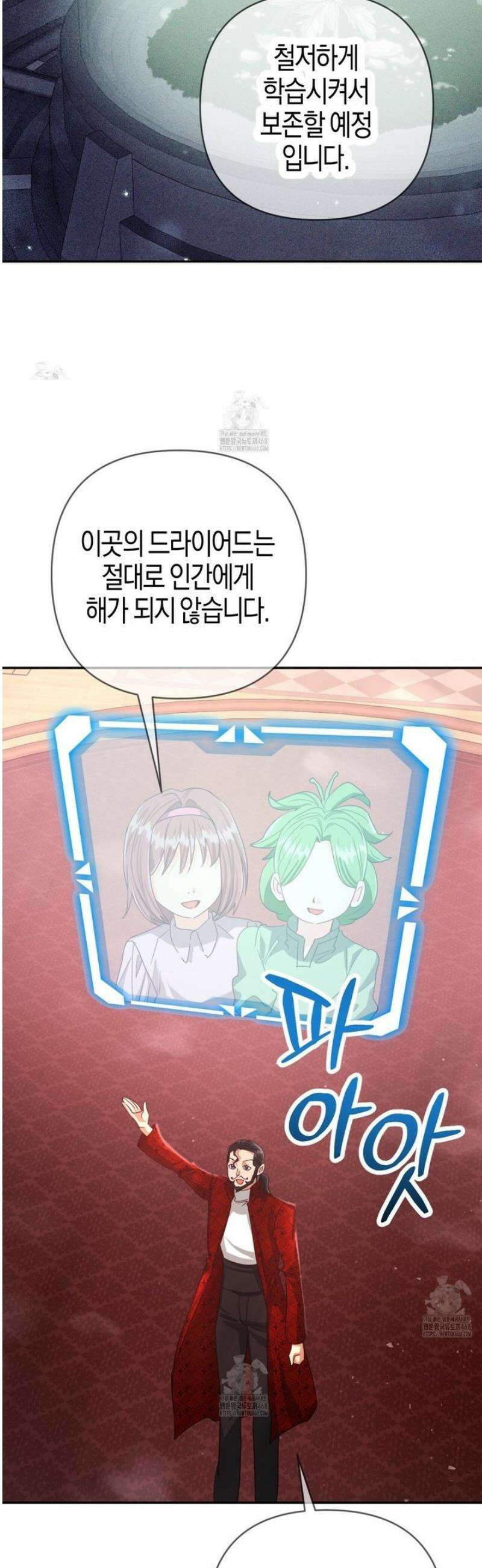 테라리움 어드벤처 113화 23