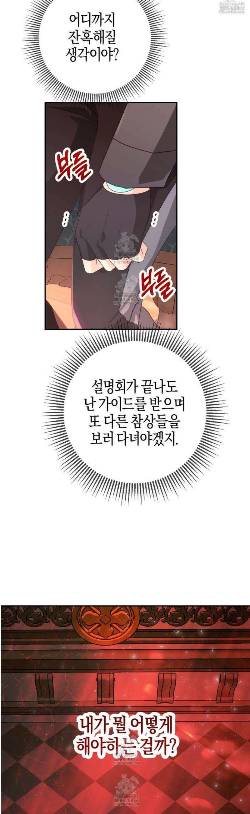 테라리움 어드벤처 113화 35