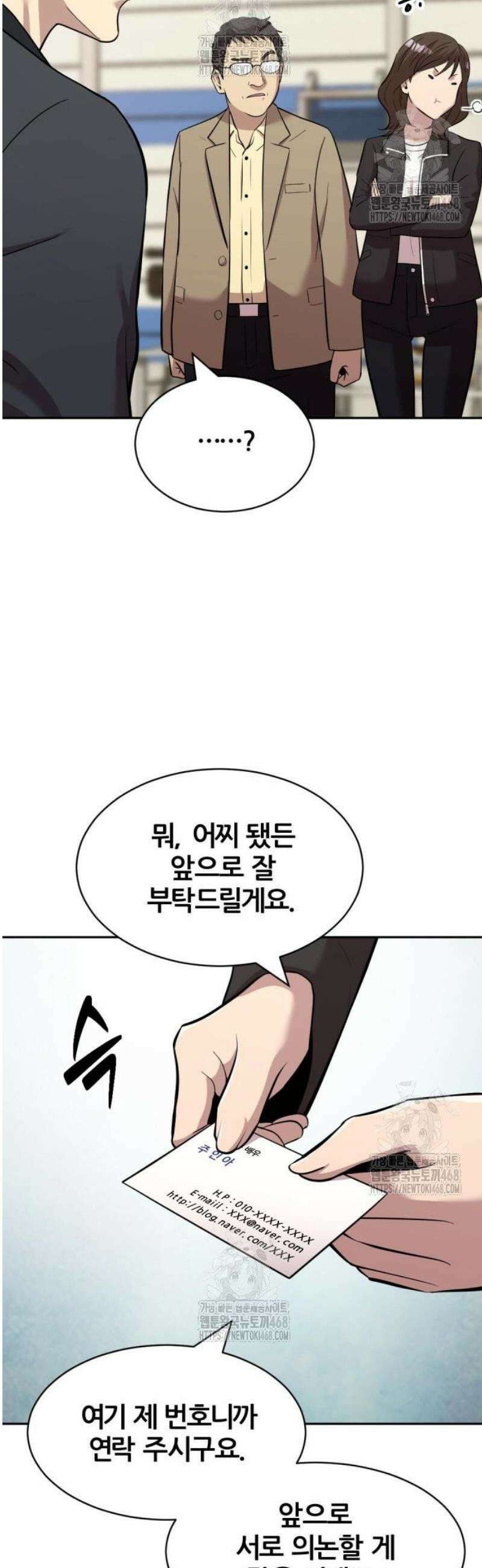 귀신들린 괴물배우 4화 4