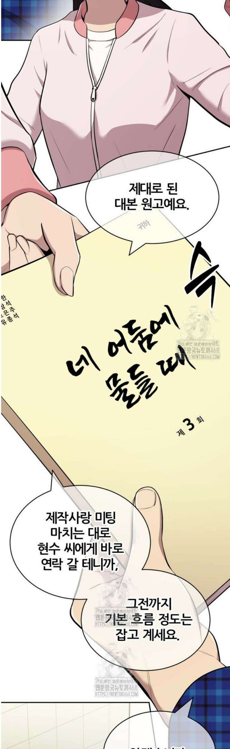 귀신들린 괴물배우 4화 11