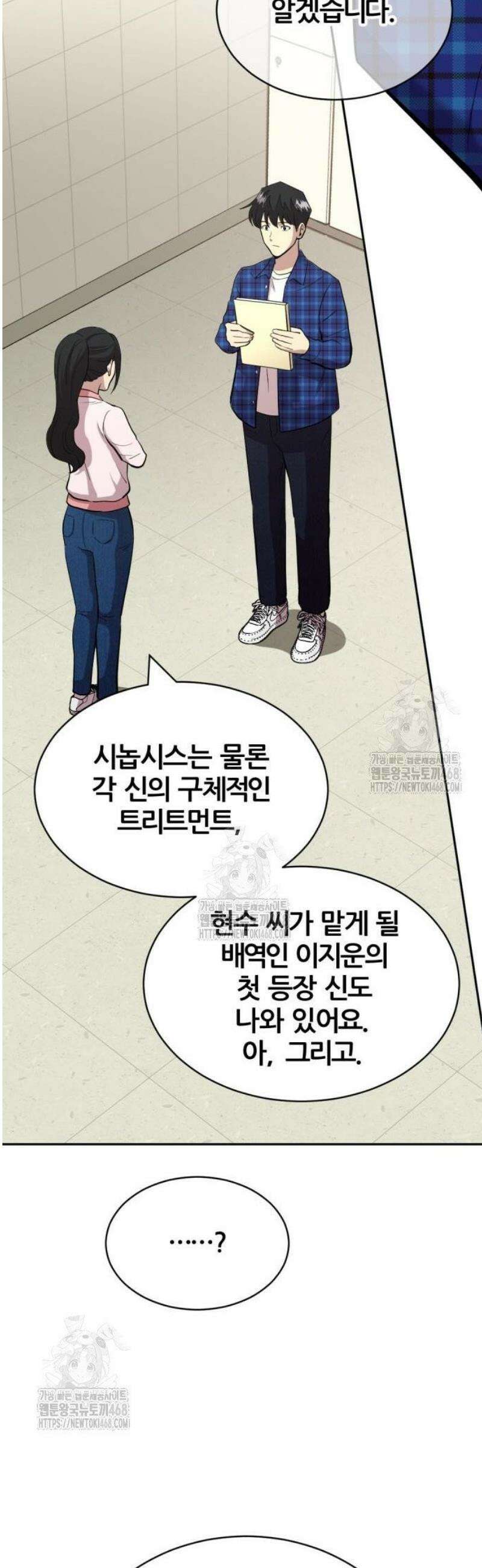 귀신들린 괴물배우 4화 12