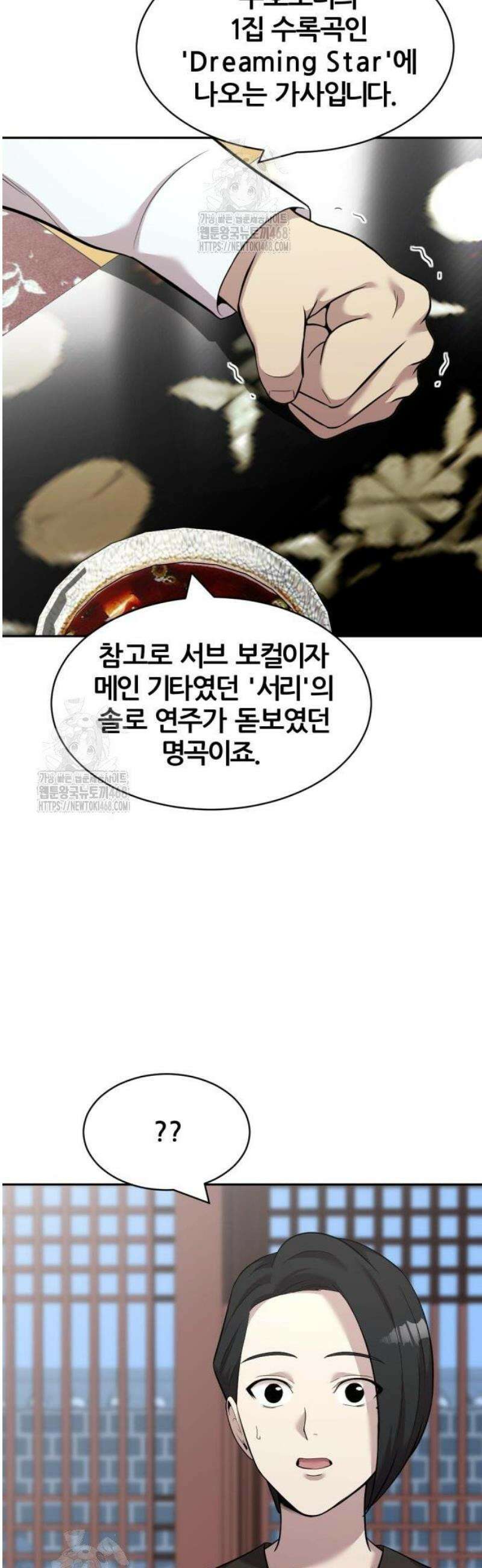 귀신들린 괴물배우 15화 3