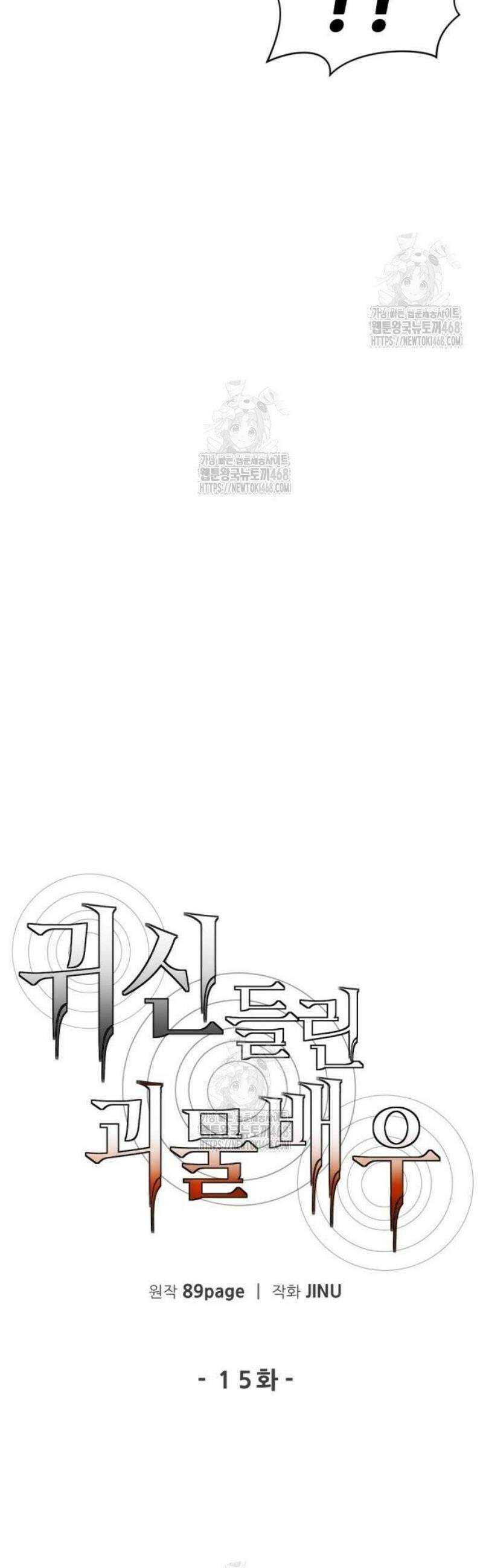 귀신들린 괴물배우 15화 9