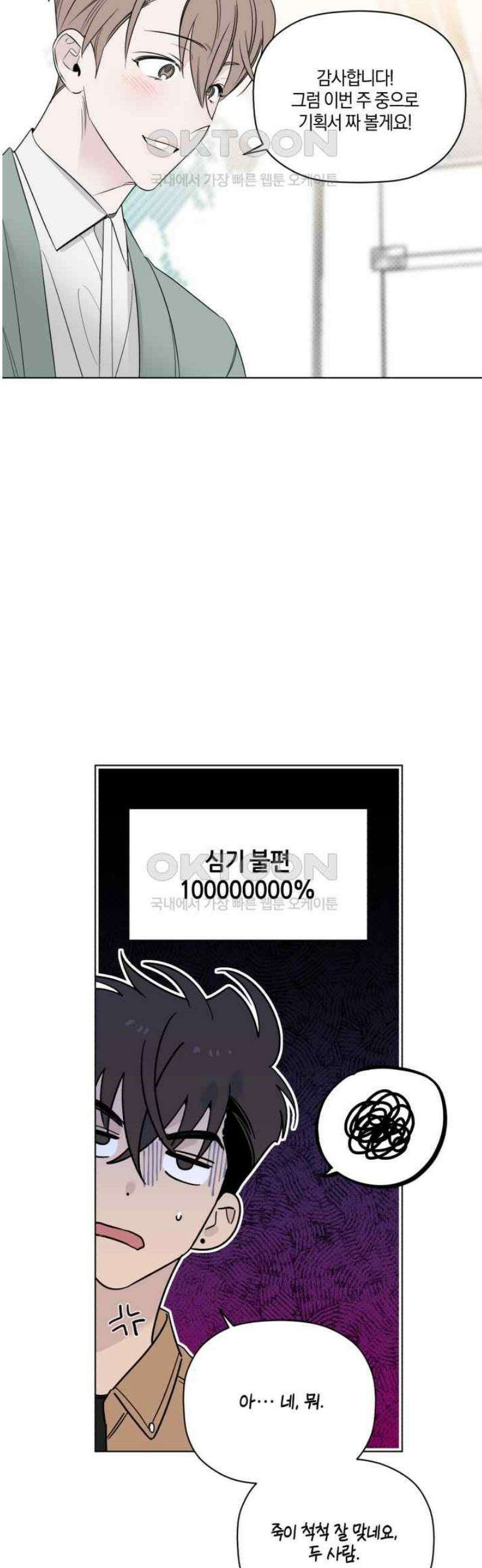 위시유 20화 10