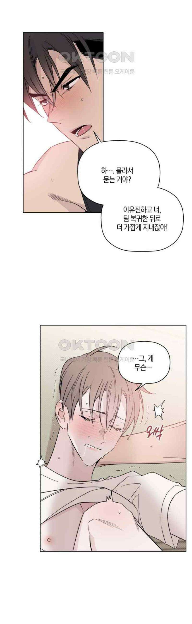 위시유 20화 28
