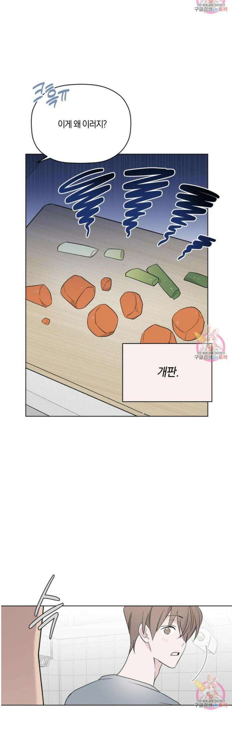위시유 28화 7