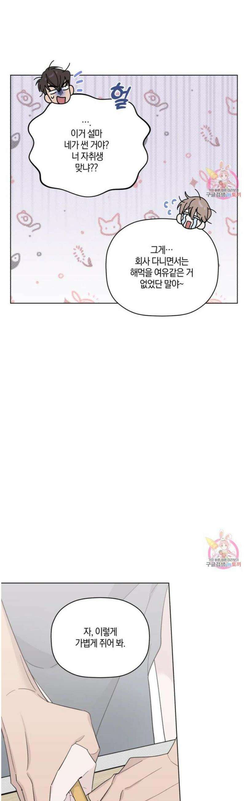 위시유 28화 10