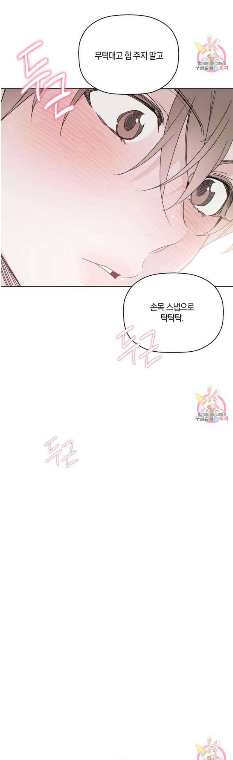 위시유 28화 12