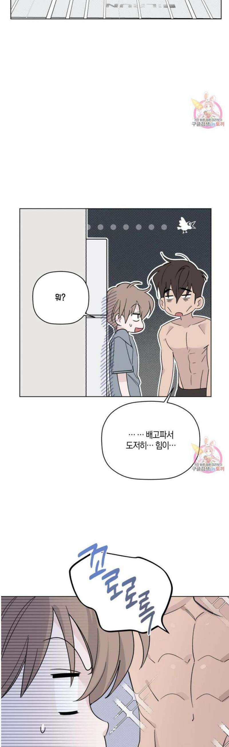 위시유 28화 29