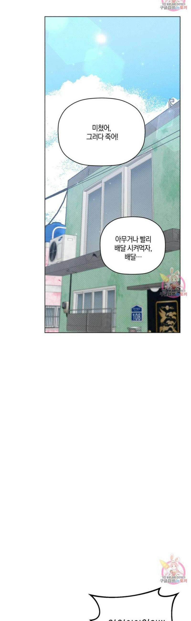 위시유 28화 31